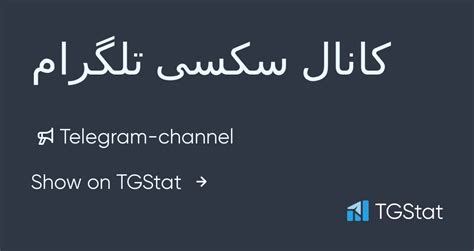 کانال تلگرام سکسی|Telegram: Contact @ChannelSexyTelegram.